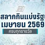 ผลตรวจลอตเตอรี่ 1 เมษายน 65