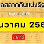 ผลตรวจลอตเตอรี่วันที่ 1 ธันวาคม